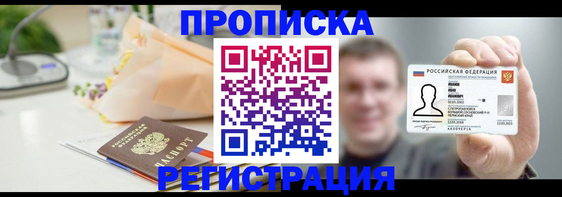 временная прописка в Великом Новгороде
